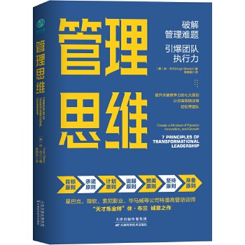 管理思维：破解管理难题，引爆团队执行力PDF,TXT迅雷下载,磁力链接,网盘下载