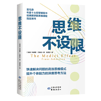 思维不设限PDF,TXT迅雷下载,磁力链接,网盘下载