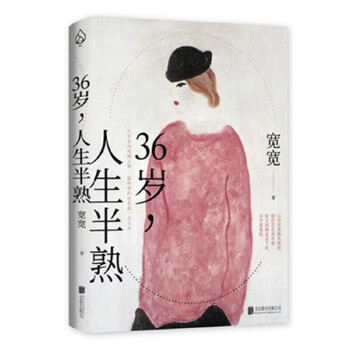 36岁，人生半熟PDF,TXT迅雷下载,磁力链接,网盘下载