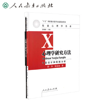 心理学研究方法PDF,TXT迅雷下载,磁力链接,网盘下载