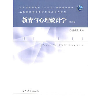 教育与心理统计学PDF,TXT迅雷下载,磁力链接,网盘下载