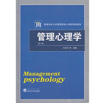 管理心理学PDF,TXT迅雷下载,磁力链接,网盘下载