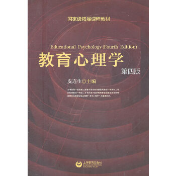 教育心理学PDF,TXT迅雷下载,磁力链接,网盘下载