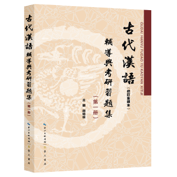 古代汉语PDF,TXT迅雷下载,磁力链接,网盘下载