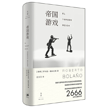 帝国游戏PDF,TXT迅雷下载,磁力链接,网盘下载