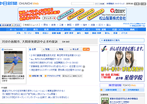 《中日新闻》官网