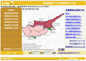 塞浦路斯华人及中国留学生之家官网