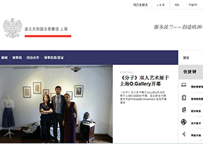 波兰驻上海总领事馆官网