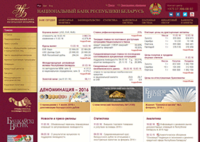 白俄罗斯共和国国家银行官网