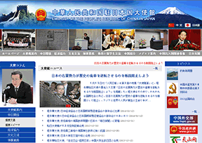 中国驻日本大使馆官网