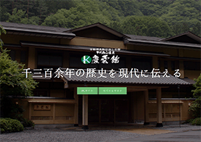 西山温泉庆云馆官网