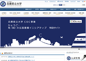 兵库县立大学官网