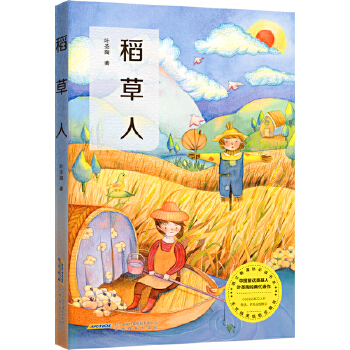 稻草人PDF,TXT迅雷下载,磁力链接,网盘下载