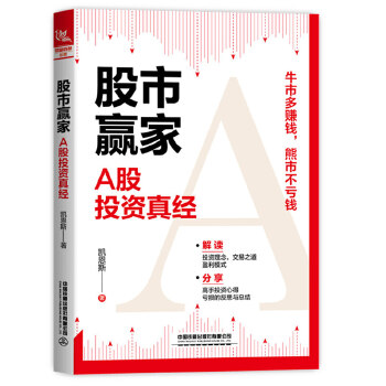 股市赢家：A股投资真经PDF,TXT迅雷下载,磁力链接,网盘下载