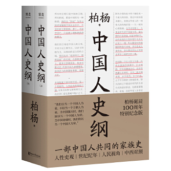 中国人史纲PDF,TXT迅雷下载,磁力链接,网盘下载