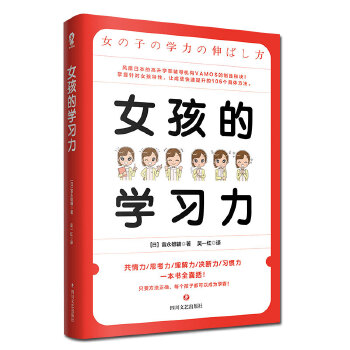 女孩的学习力PDF,TXT迅雷下载,磁力链接,网盘下载