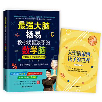 最强大脑杨易教你唤醒孩子的数学脑：全球脑王是如何炼成的PDF,TXT迅雷下载,磁力链接,网盘下载