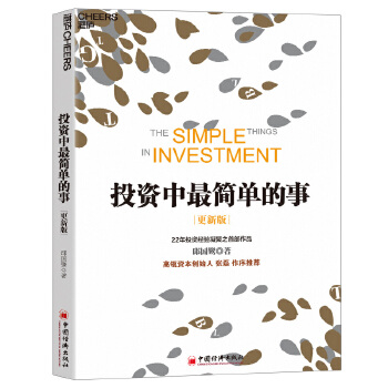 投资中最简单的事PDF,TXT迅雷下载,磁力链接,网盘下载