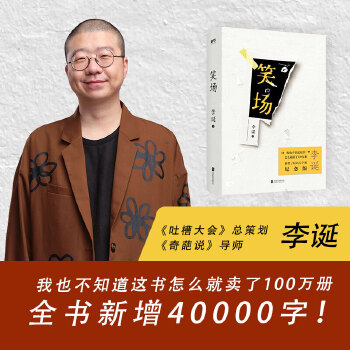 笑场PDF,TXT迅雷下载,磁力链接,网盘下载