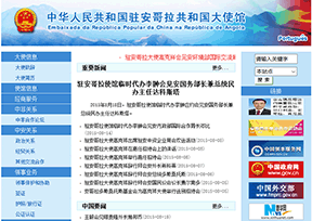 中国驻安哥拉大使馆官网