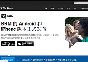 黑莓BlackBerry官网