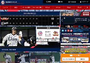 埼玉西武狮官网