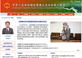 中国驻莫桑比克大使馆官网
