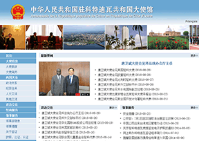 中国驻科特迪瓦大使馆官网