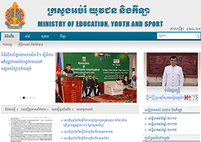 柬埔寨教育、青年与运动部官网