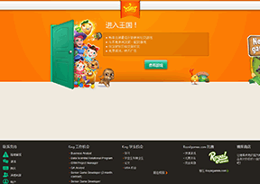 King游戏公司官网