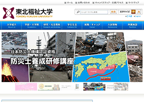 东北福祉大学官网
