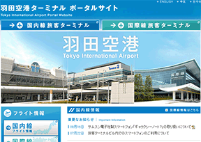 东京国际机场官网