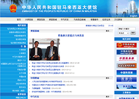 中国驻马来西亚大使馆官网