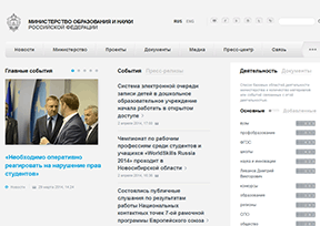 俄罗斯教育与科学部官网