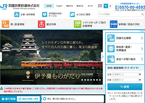JR四国旅客铁路公司官网