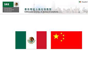 墨西哥合众国驻上海总领事馆官网