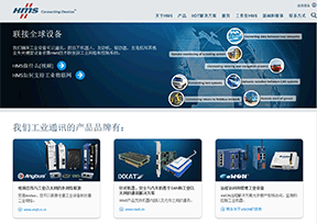 HMS工业网络公司官网