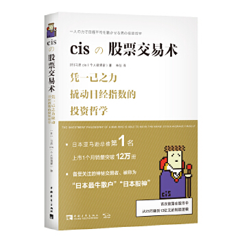cis股票交易术PDF,TXT迅雷下载,磁力链接,网盘下载