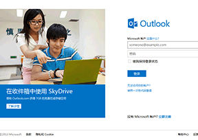 Hotmail官网