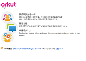 Orkut社交网官网