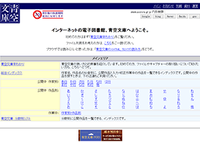 青空文库官网