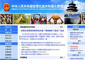 中国驻赞比亚大使馆官网