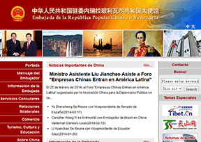 中国驻委内瑞拉大使馆官网
