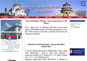 塞尔维亚驻华大使馆官网