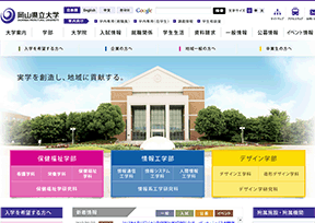 冈山县立大学官网