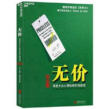 无价：洞悉大众心理玩转价格游戏PDF,TXT迅雷下载,磁力链接,网盘下载