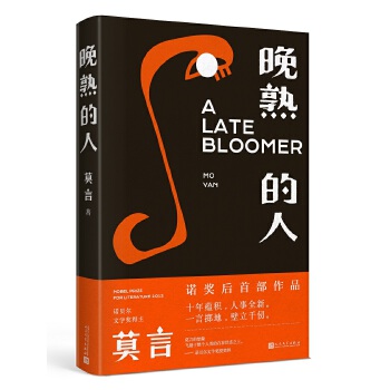 晚熟的人PDF,TXT迅雷下载,磁力链接,网盘下载