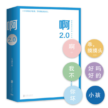 啊2.0PDF,TXT迅雷下载,磁力链接,网盘下载