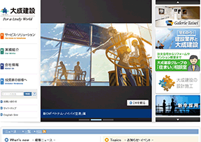 大成建设官网