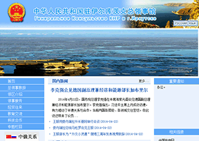 中国驻伊尔库茨克总领事馆官网